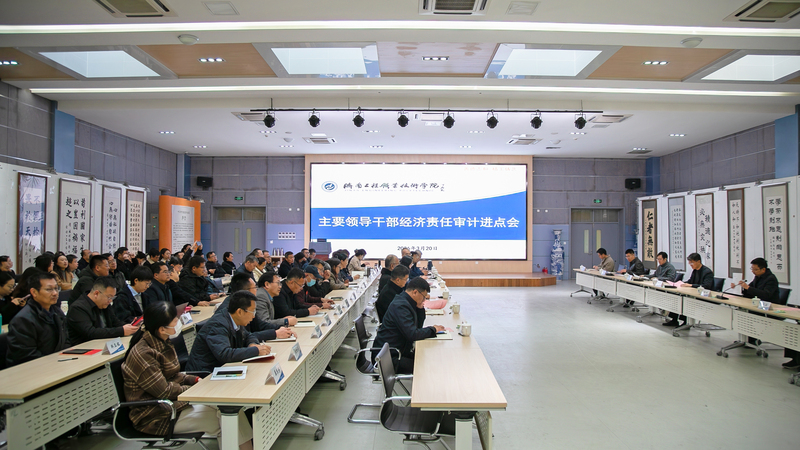 市审计局召开济南工程职业技术学院经济责任审计进点会.jpg