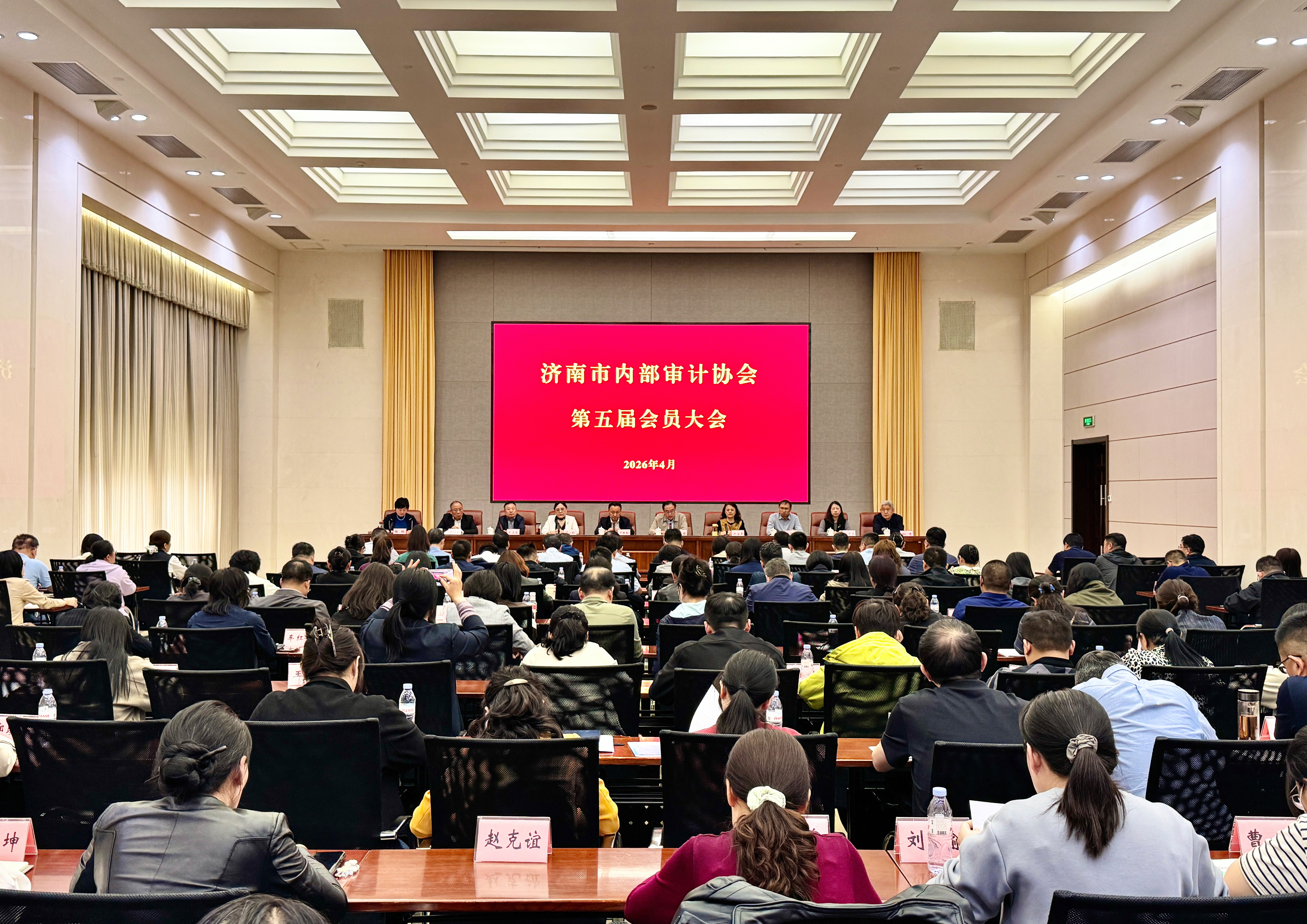 济南市内部审计协会第五届会员大会召开