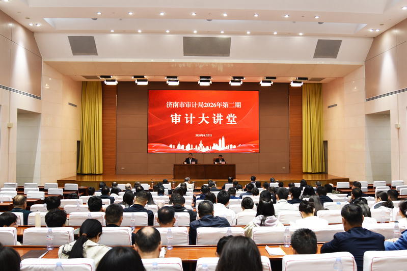市审计局召开2026年第二期审计大讲堂1.jpg