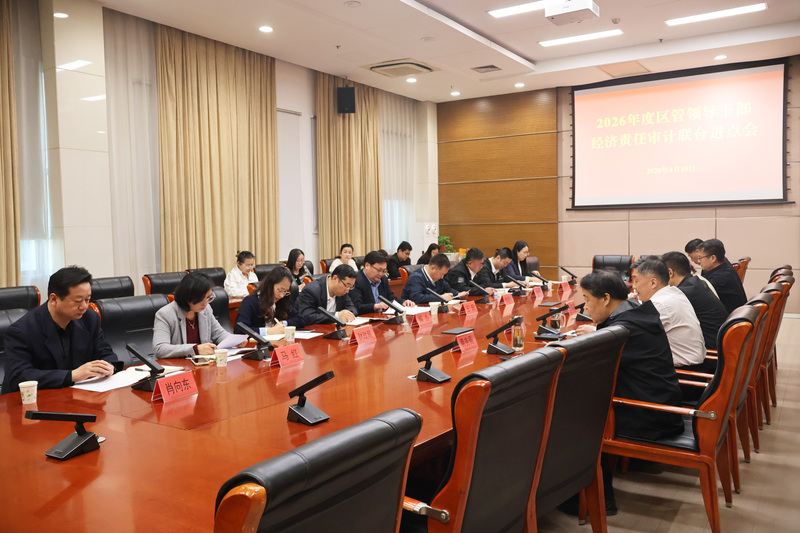 槐荫区召开2026年度区管领导干部经济责任审计集中进点会议.jpg