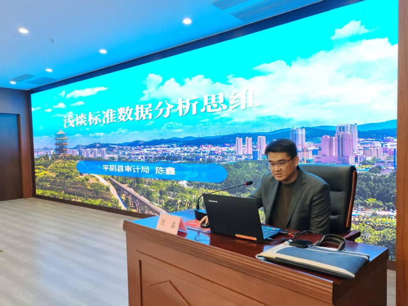 平阴县:一堂跨部门的“审计数据分析思维”课开讲.jpg