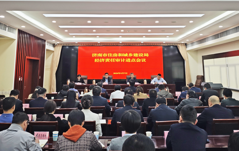 市审计局召开市住房城乡建设局领导干部经济责任审计进点会.jpg