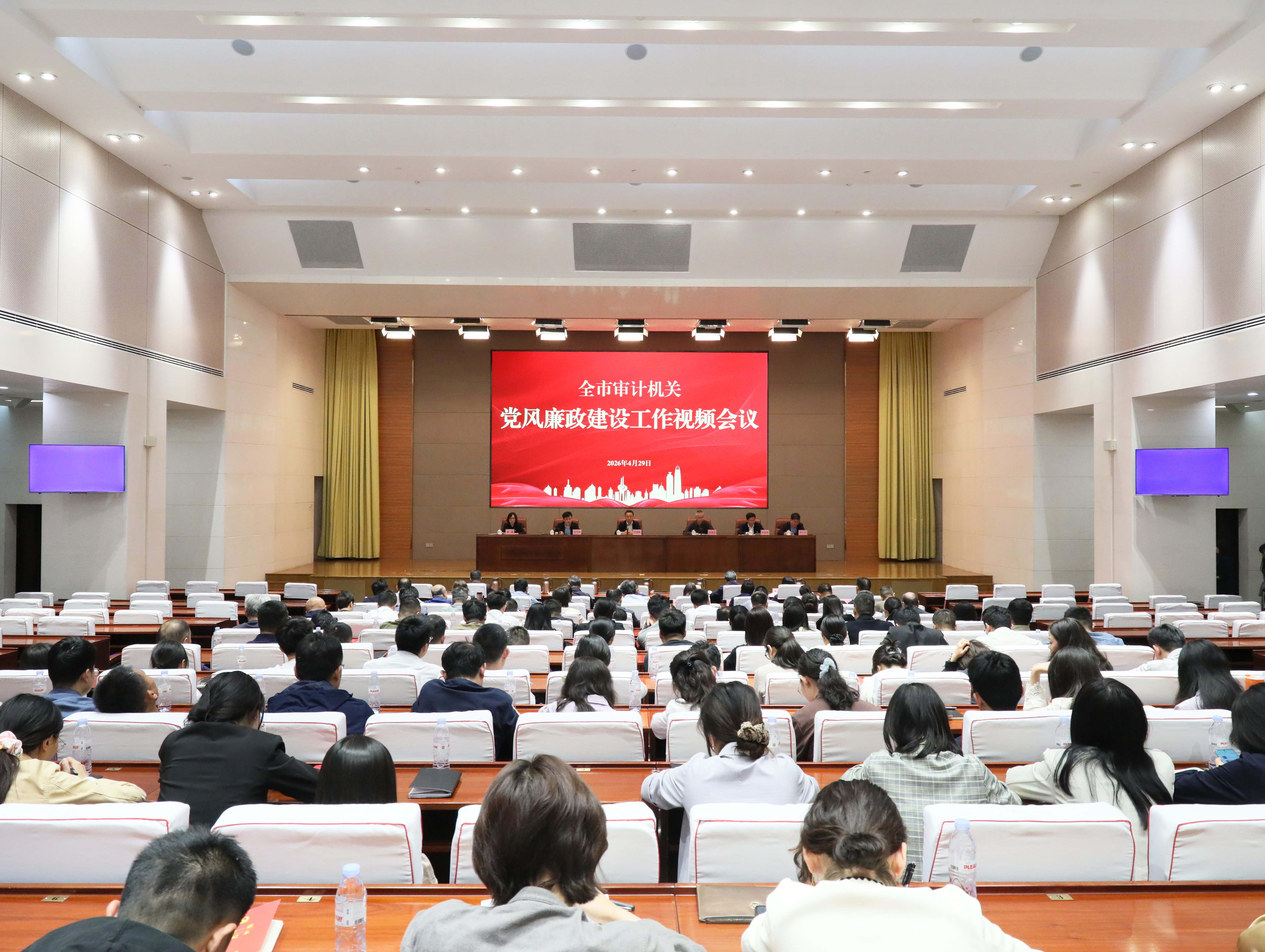 全市审计机关党风廉政建设工作视频会议召开