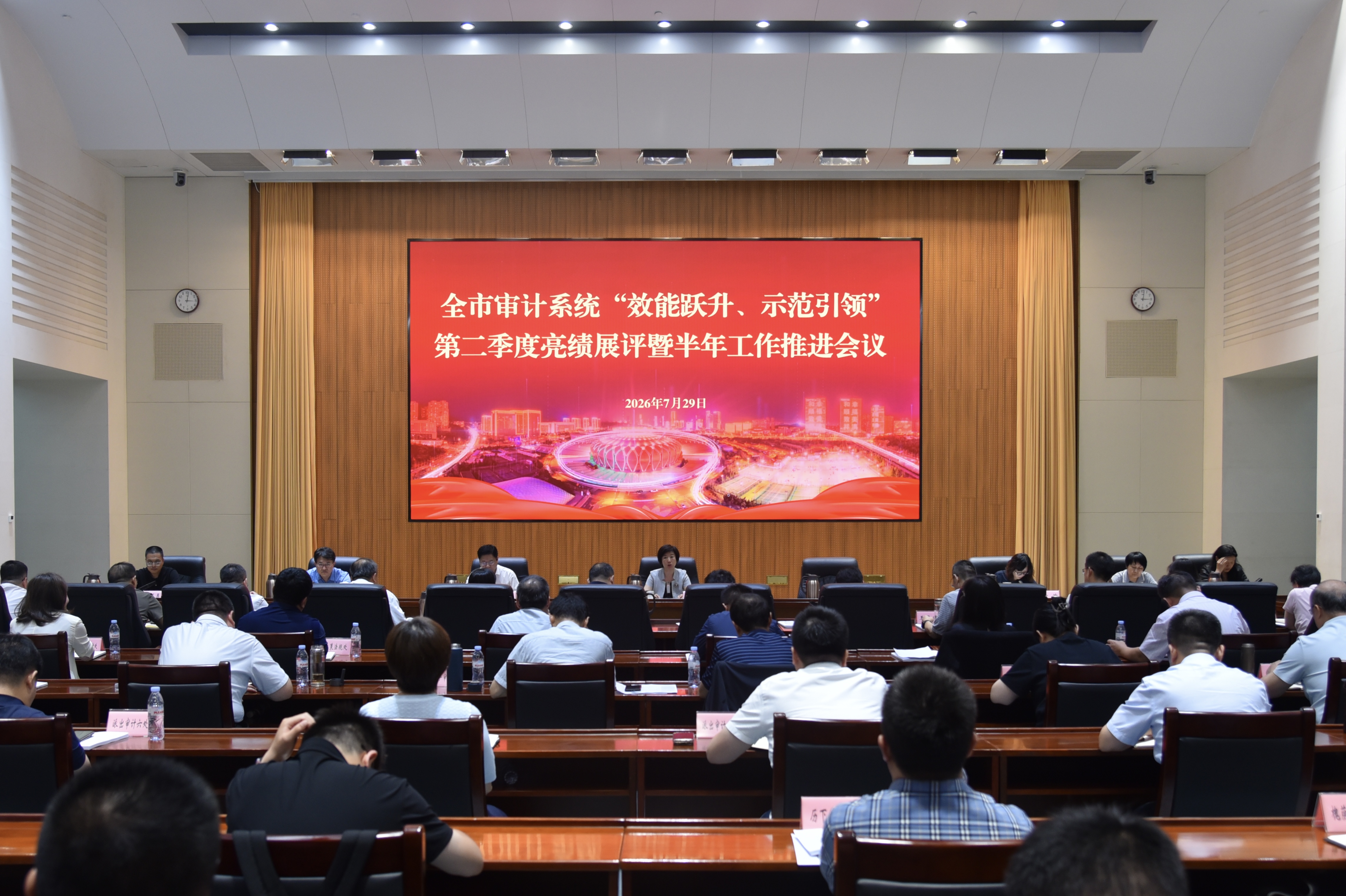 全市审计系统“效能跃升、示范引领”第二季度亮绩展评暨半年工作推进会议召开