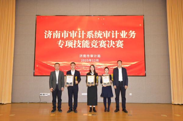 全市审计系统审计业务专项技能竞赛决赛成功举办