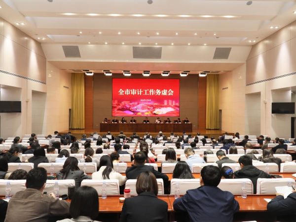 2026年全市审计工作务虚会召开