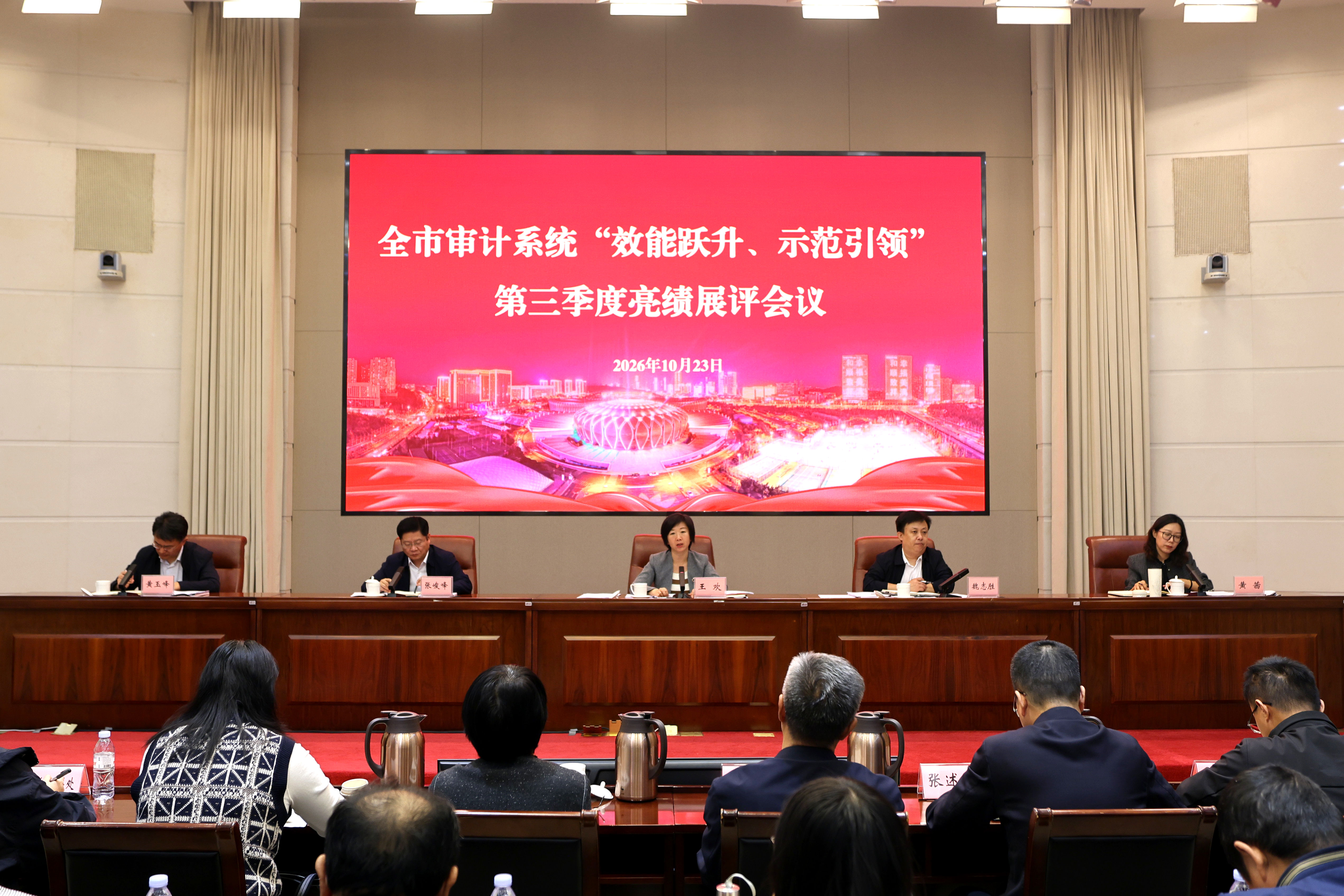 全市审计系统第三季度亮绩展评会议召开